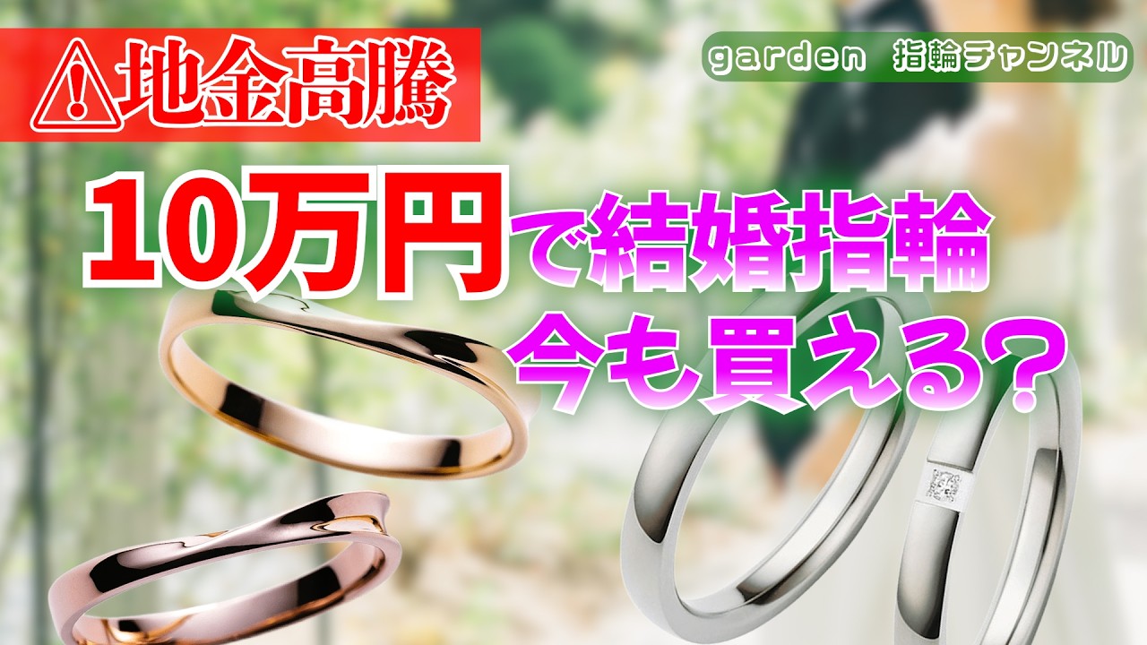 Introducing wedding rings you can get for under 100,000 yen! Our Introducing wedding rings you can get for under 100,000 yen! Our