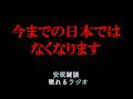 【いよいよとんでもない日本の未来が到来!】/日本の社会主義化(眠れるラジオ 都市伝説 作業用)安眠研究所 #117 崩れ去った資本主義の条件