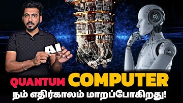 QUANTUM COMPUTER Secrets REVEALED in #Tamil! | Classic vs Quantum | Future Tech Unlocked!