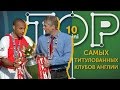 Мини-ТОП-10 самых титулованных клубов Англии