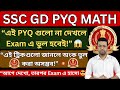 SSC GD Math PYQ | একবারেই Clear Concept | ঝটপট Revision Class ⚡