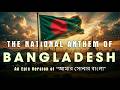 Amar Sonar Bangla (আমার সোনার বাংলা) — Bangladesh National Anthem | Epic Version | Aura Vault