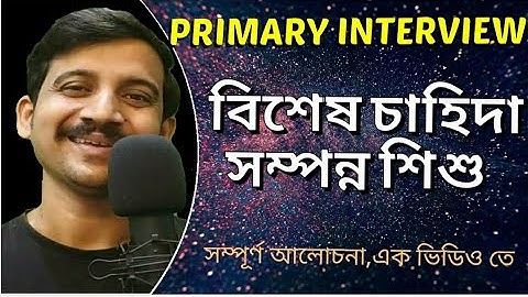 বিশেষ চাহিদা সম্পন্ন শিশু // WB PRIMARY TET // PRIMARY INTERVIEW // TET 2022