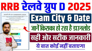 Group D Exam City intimation Download Kaise Kare | How to check RRB Group D Exam City 2025