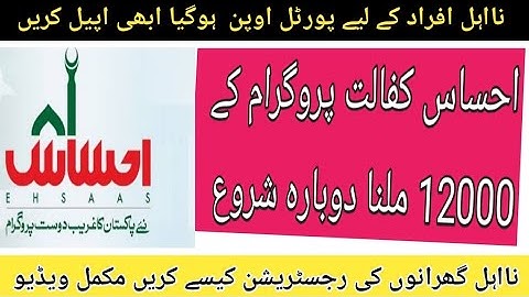 Ehsaas Program 12000 New Update Today - 8171 Ehsaas program Mein Registration ka Tariqa - Abid Bhai