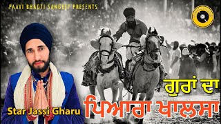 Guran Da Piaara Khalsa ਗਰ ਦ ਪਆਰ ਖਲਸ Star Ji Gharu Paavi Bhagti Sangeet