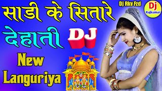 साड़ी के सितारे सब झड़ जाएंगे Saadi Ke Sitare Sab Jhad Jayenge  Dj Remix Song  Y Dj Rajkumar verma