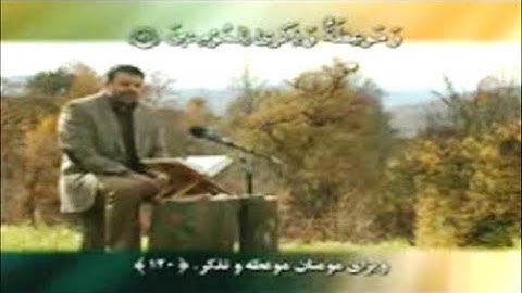 هود 117-123 - القارئ حسين رستمي