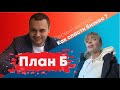 Кризис Talks c представителем крупного бизнеса - БИЗНЕС В КАРАНТИН | ПЛАН Б