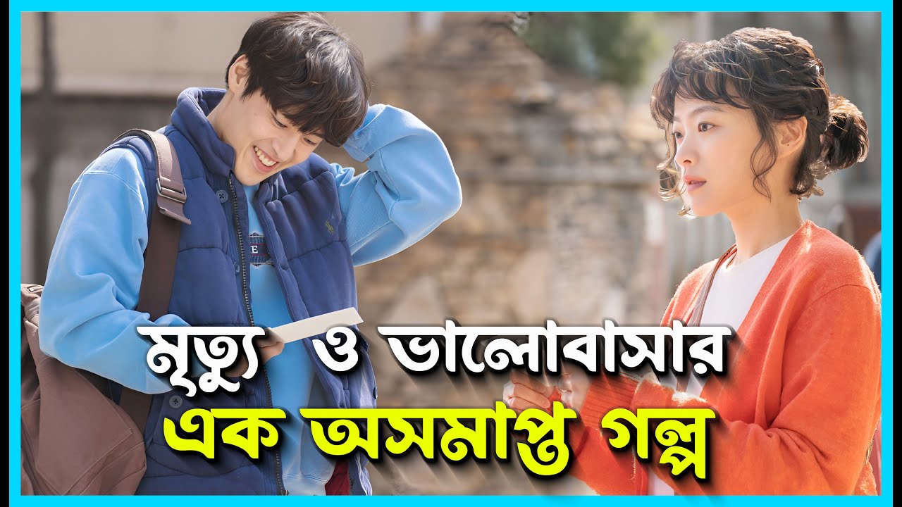 Love_Story 💖 Waiting for rain Korean Movie Explain in Bangla_Bong Cinetok