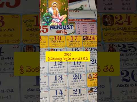 2025venkayyaswamyaradhanatedhi 2025venkayyaswamaradhanaeppudu 2025venkayyaswamyaradhanadate