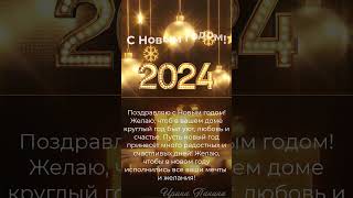 Новогодняя Открытка с Новым годом 2024