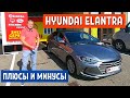 ХЕНДАЙ ЭЛАНТРА | ЧЕСТНЫЙ ОТЗЫВ ВЛАДЕЛЬЦА Hyundai Elantra 2018 - 5 часть | АвтоХозяин