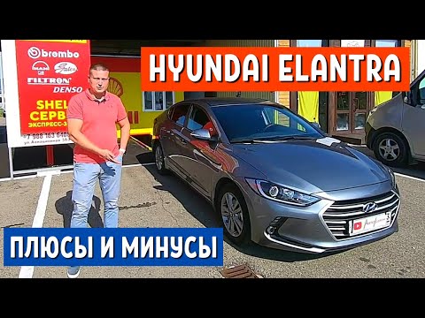 Видео: Hyundai Elantra 2017 - хорошая машина?