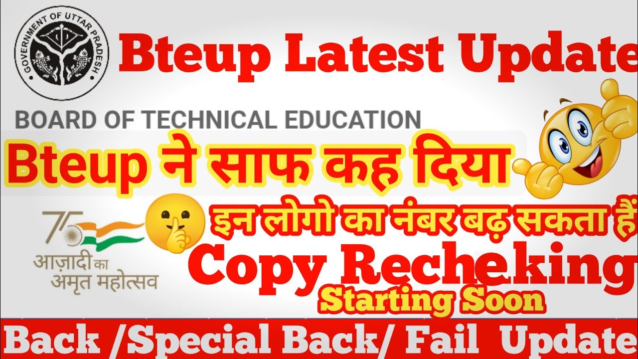 BTEUP Latest Update 2026 | Copy Rechecking Starting Soon | Back / Special Back / Fail Students News