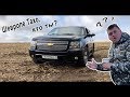 Шевроле Тахо, кто ты? И стоит ли с тобой дружить? Chevrolet Tahoe 2012 обзор