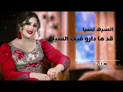 ليش سكيبة دمع العين منال أحمد   