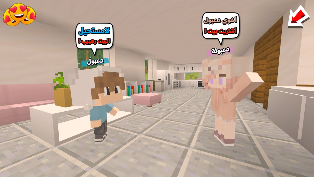 عائلة دعبول ودعبولة #7 اختي دعبولة اشترت بيت جديد !!؟😨😱