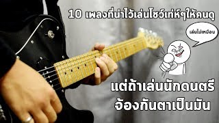 Be Careful !! When You Play 10 Songs In This Video...You Was Targeted By Musician