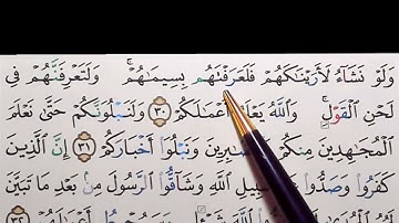 برنامج إعراب القرآن الكريم سورة محمد آية ( 30)