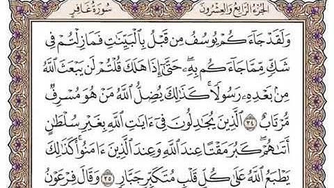 سورة غافر بدون اعلانات بصوت القارئ الشيخ ياسر الدوسري 