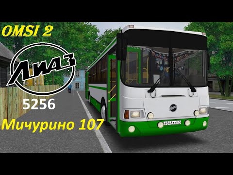 Видео: Omsi 2 пригородный маршрут по Мичурино на автобусе Лиаз 5256