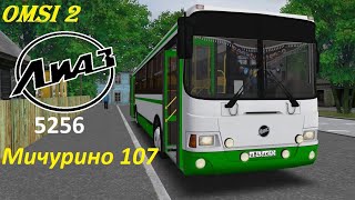 Omsi 2 пригородный маршрут по Мичурино на автобусе Лиаз 5256