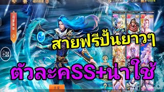 Spirit Master ตำนานภูตถังซาน ตัวละครSS+ที่ยังไม่เข้าไทย ตัวไหนโกงน่าปั้นบ้าง