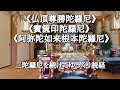 《仏頂尊勝陀羅尼》《寳篋印陀羅尼》《阿弥陀如来根本陀羅尼》お唱え