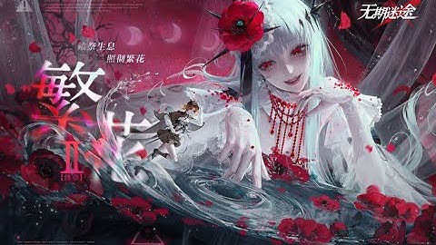 [Path to Nowhere CN] Anniversary Event PV | Flowers