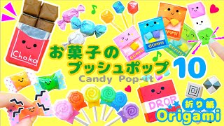 DIY【折り紙】美味しそうなお菓子のプッシュポップ１０選♪簡単可愛いおりがみ　遊べる折り紙の作り方