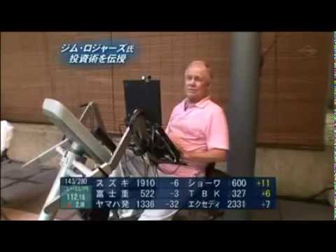 ジム・ロジャーズ投資術を伝授