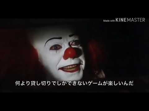 【身内用】ペニーワイズはネタサバを布教したいようです【嘘字幕】