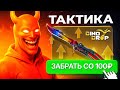 Возможно-ли выбить НОЖ на DINODROP с скина за 100 рублей? СДЕЛАЛ 100 ПОПЫТОК! Кейс Батл лучше?