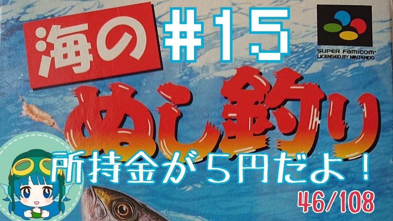 #15【海のぬし釣り】大トロ食べたいからいっちょ釣りあげる【実況プレイ】