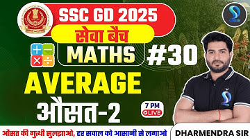 SSC GD 2025 MATHS सेवा बैच | SSC GD MATHS AVERAGE | औसत -2 | DHARMENDRA SIR
