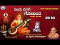 Endu Yenage Govinda || Mysore Ramachandrachar || Dasara Padagalu || JUKE BOX || Kannada