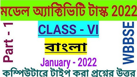 Class 6 Bengali Model Activity Task Part 1|January 2022||অ্যাক্টিভিটি টাস্ক ষষ্ঠ শ্রেণীর বাংলা
