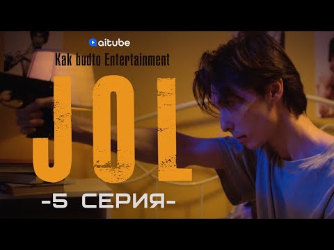 Өмір сыйлағың келсе өлтір! | JOL 5 cерия