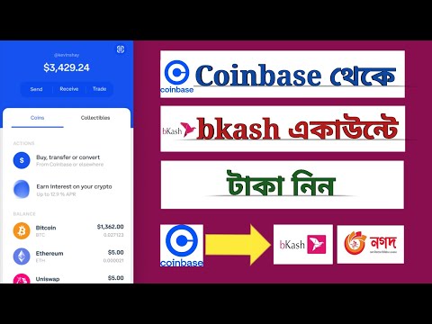 Coinbase Wallet | Coinbase To Bkash | Coinbase Exchange | Coinbase Dollar Buy Sell 2022 *New*