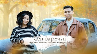 Зарлык Камбаралиев & Айганыш Абдиева - 