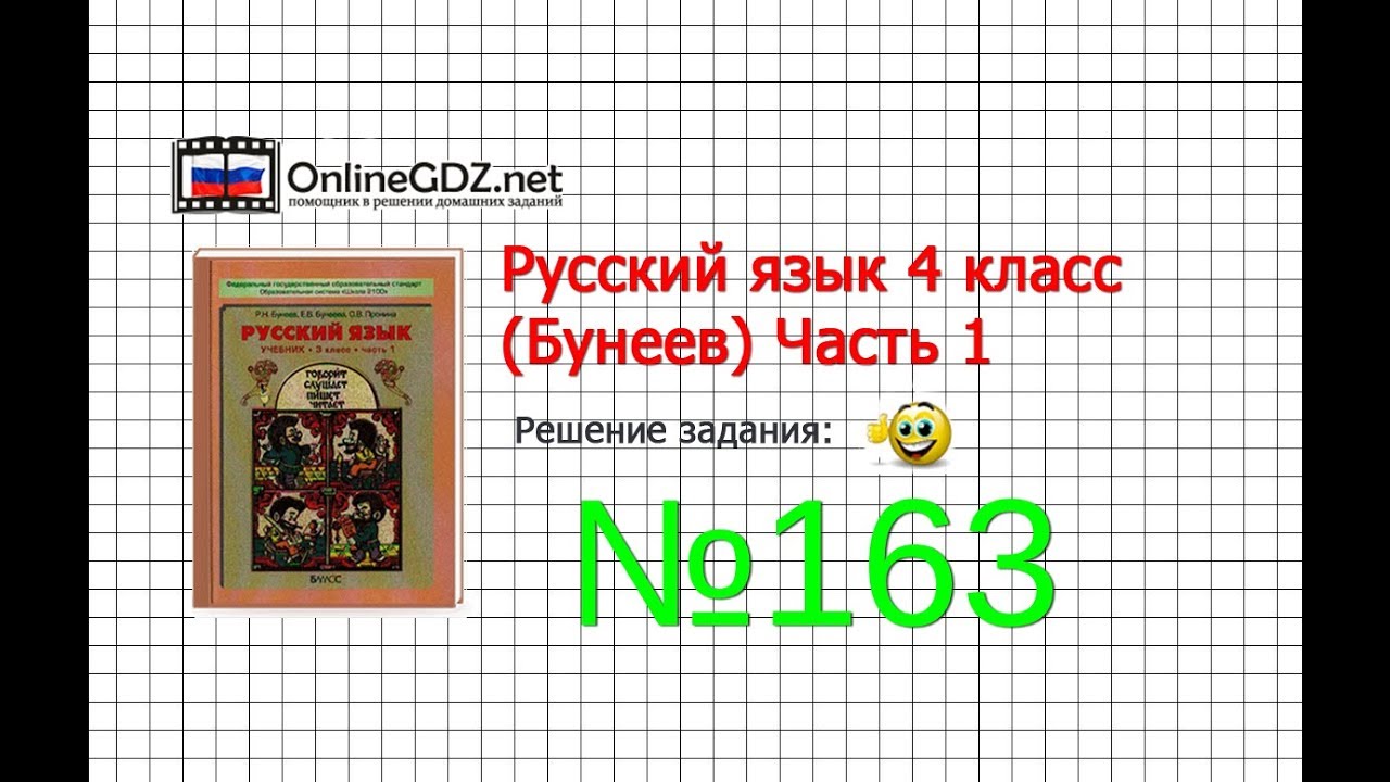 Гдз русский язык авторы бунеев р.н бунеева е.в пронина о.в 4 класс