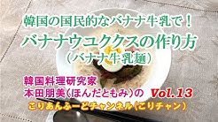 韓国料理研究家 聞慶市観光広報大使 本田朋美 ほんだともみのこりあんふーどチャンネル Youtube
