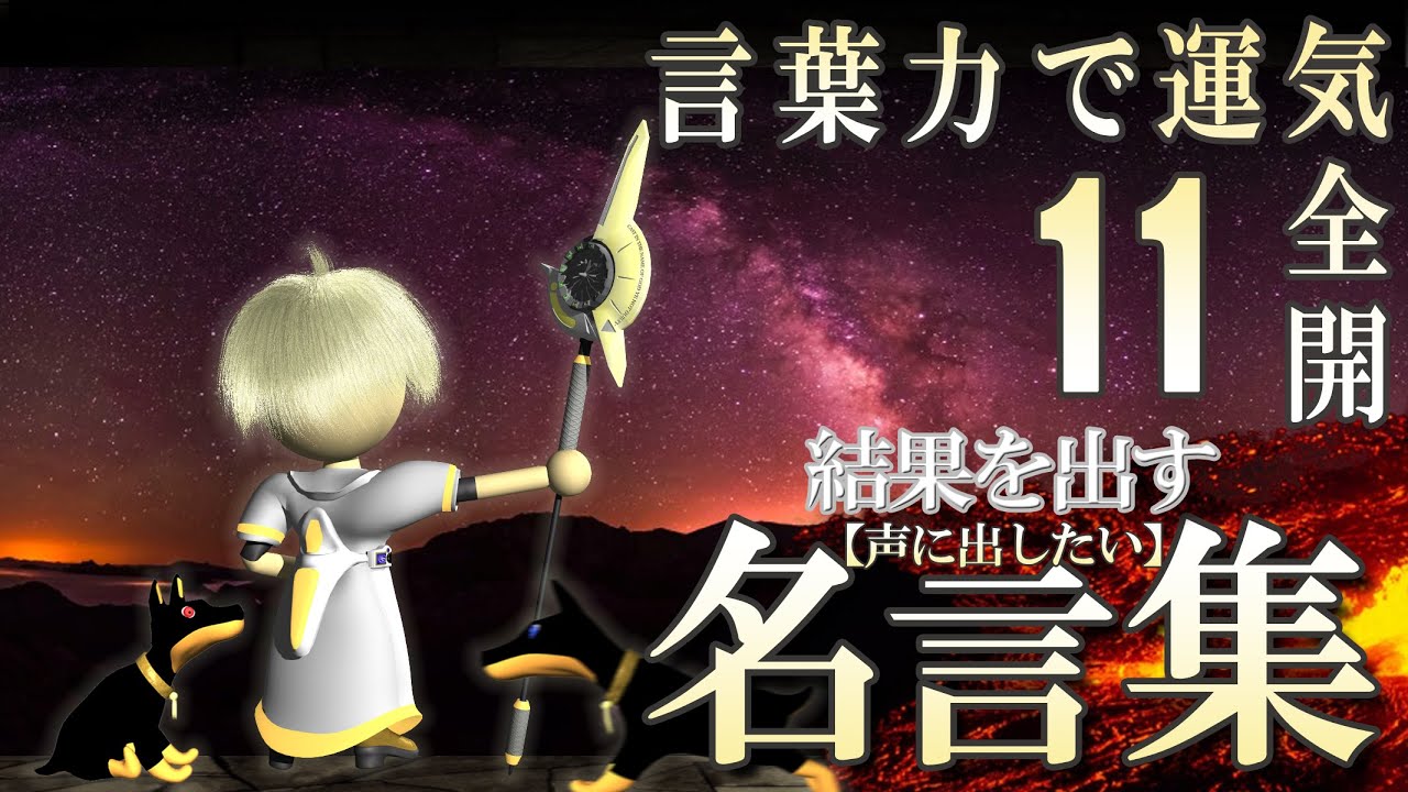 名言集 結果を出す コトバチカラ311 Youtube