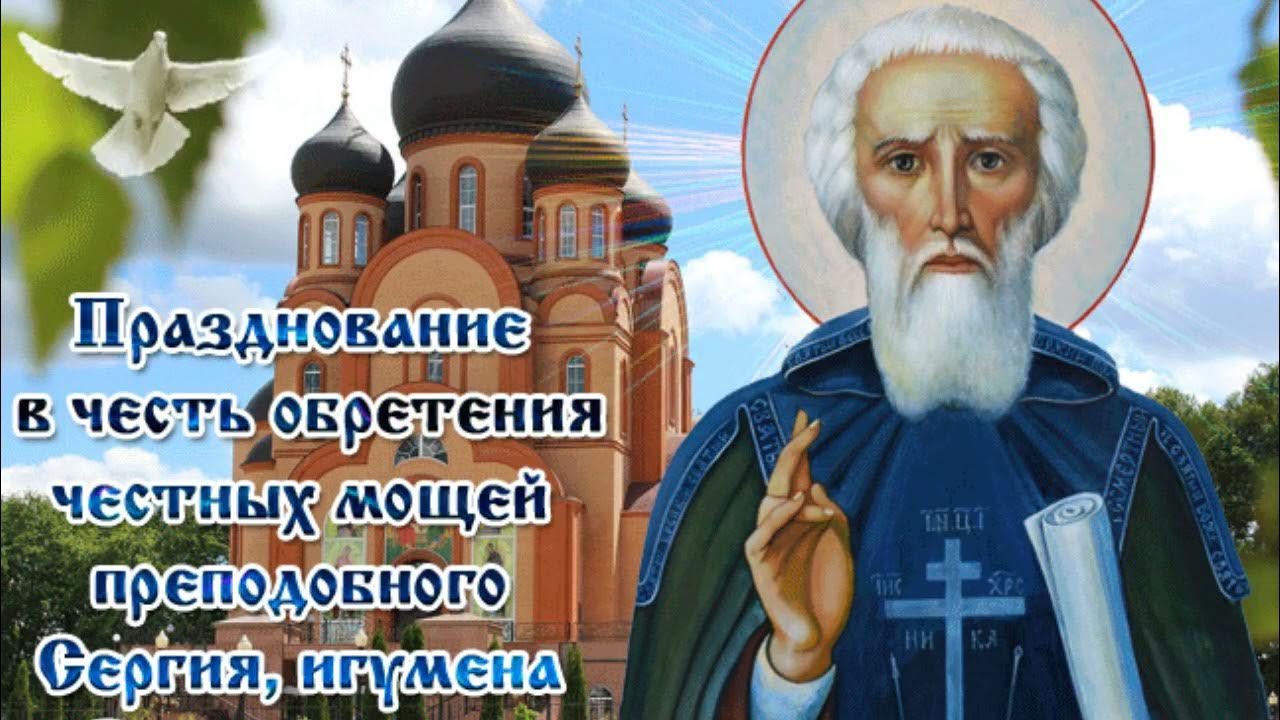 преподобный сергий радонежский (1314–1392). сергия, игумена радонежского. прп. 8 октября день памяти преподобного сергия радонежского. церковные праздники 18 июля.