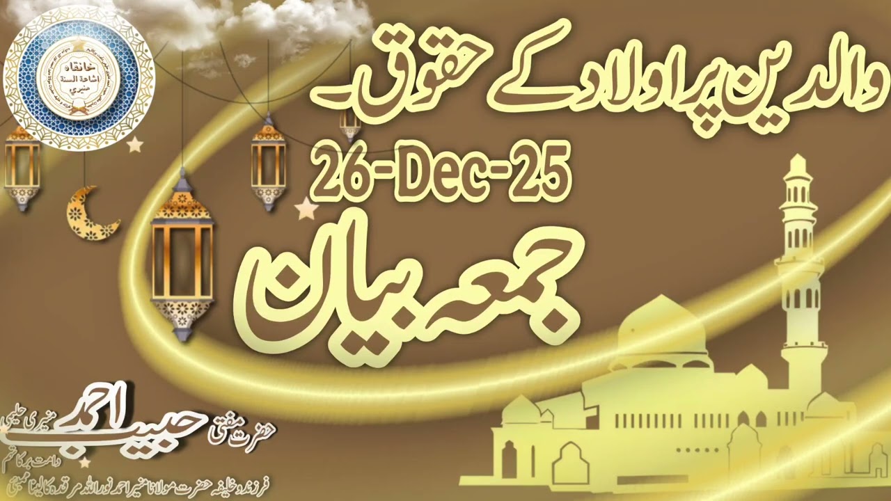 والدین پر اولاد کے حقوق۔  Waliden par Aulad ke Haqooq by Hazrat Mufti Habib Ahmed Muneeri Haleemi DB