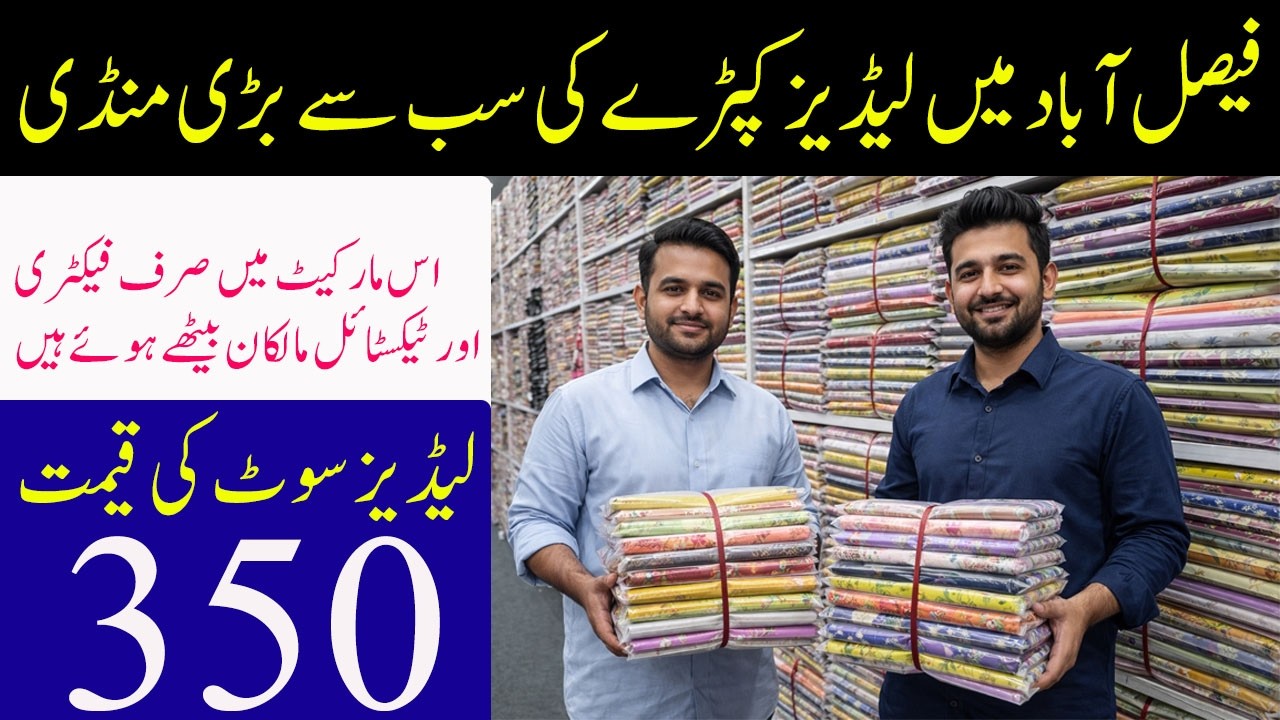 Faisalabad Ladies Cloth Market 😍 Eid Collection 2026 | Cheap Ladies Suits