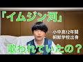 朝鮮学校で イムジン河 歌われていたの 朝鮮学校で イムジン河 歌われていたの