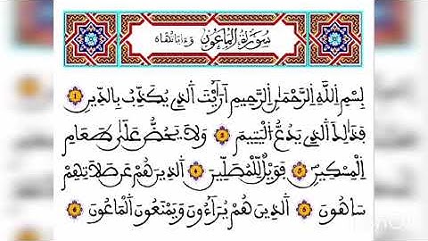 سورة الماعون برواية ورش للقارئ ياسين الجزائري