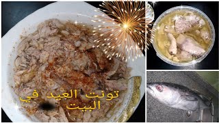 تونه العيد في البيت بطريقه سهله جدا احلي من الجاهز بطعم وريحة حكايه ? وصفات العيد ٢٠٠٢١|شيف مامي